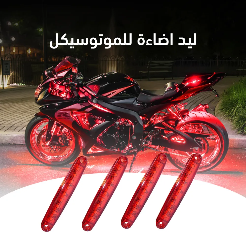 ليد اضاءة للموتوسيكل