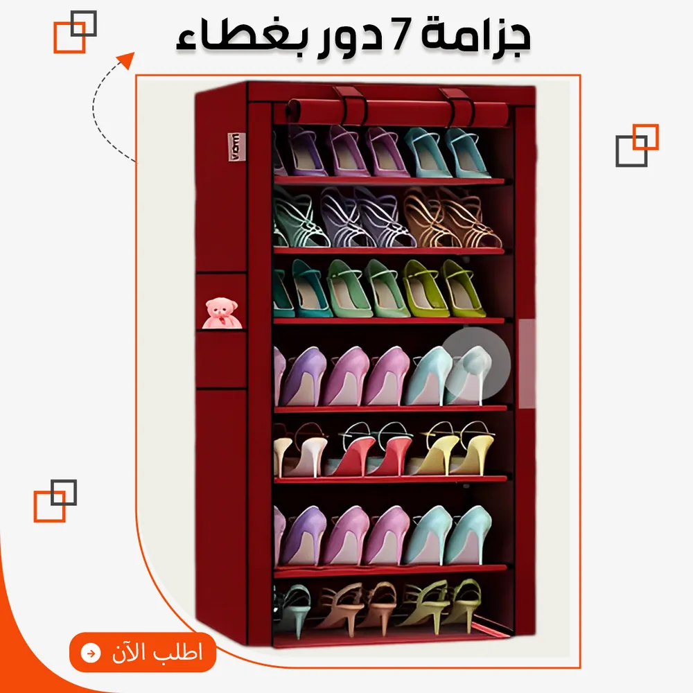 جزامة 7 دور بغطاء الحديثة