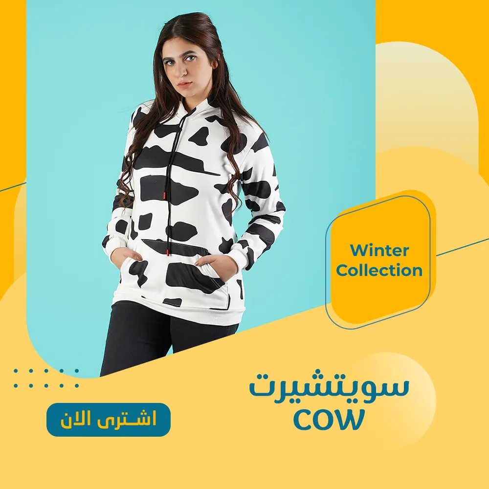 سويتشيرت كاو (copy)