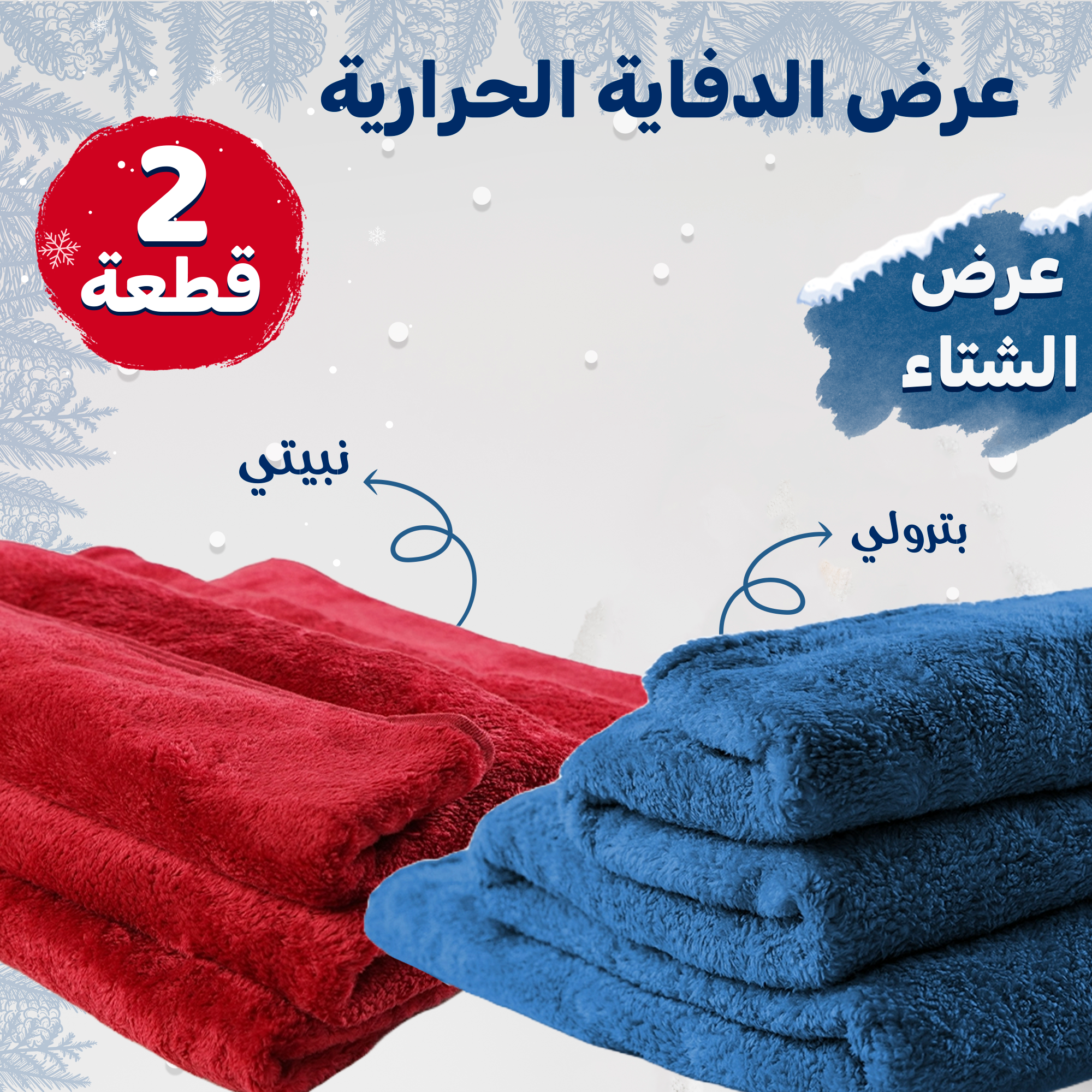 • عرض بطانية عالية التدفئة Snooze بترولى + بطانية عالية التدفئة Snooze نبيتي