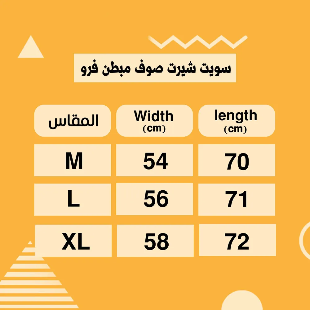 سويت شيرت صوف مبطن فرو