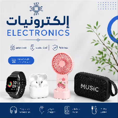 الكترونيات