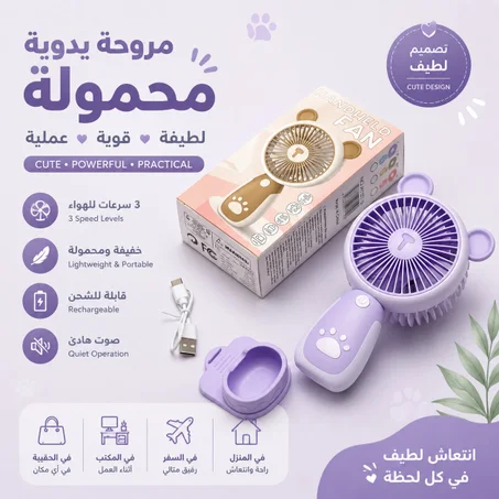 Mini Bear Handheld Fan