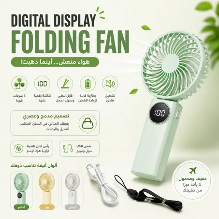 Smart Portable Fan