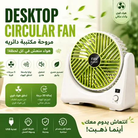 Mini Desktop Fan