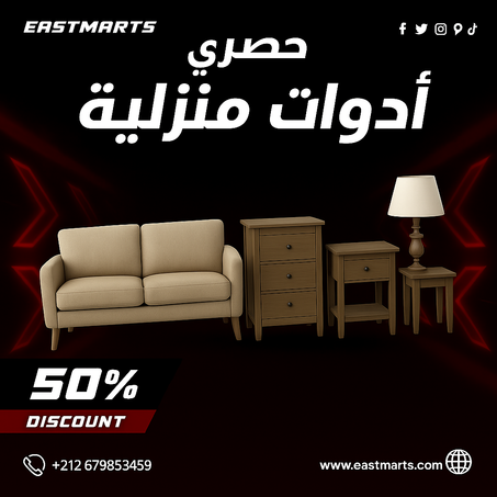 أدوات منزلية