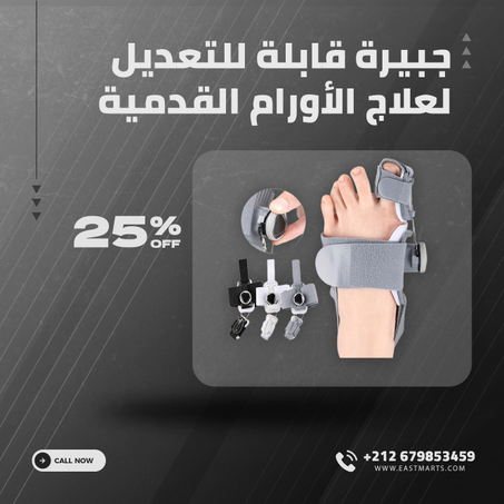 جهاز تقويم إصبع القدم الكبير