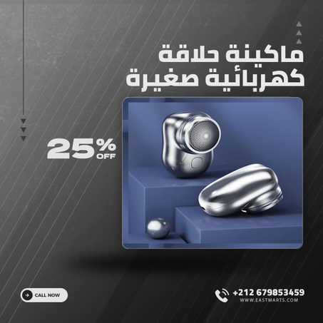 ماكينة حلاقة كهربائية صغيرة