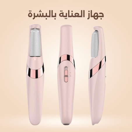 ازالة الجلد الميت