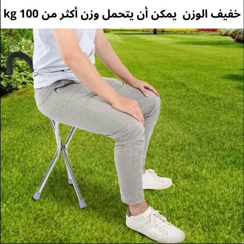 مقعد محمول مانع للانزلاق، عصا قابلة للطي بثلاثة أرجل، مقاومة للوزن  لكبار السن+ توصيل مجاني لحد باب البيت والدفع عند الإستلام.