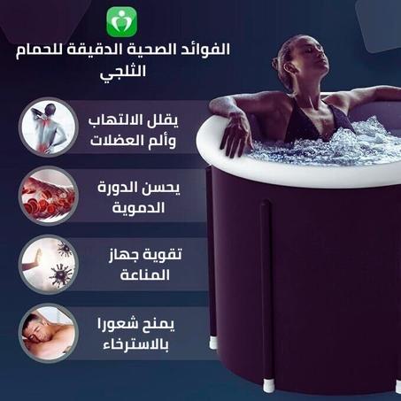 حوض استحمام قابل للطي للاستحمام بالثلج