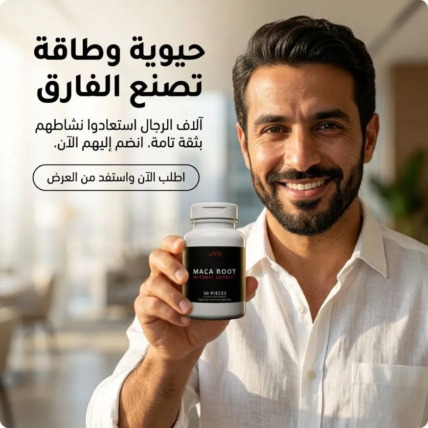 كبسولات VITA MACA الأصلية - مستخلص طبيعي 100%