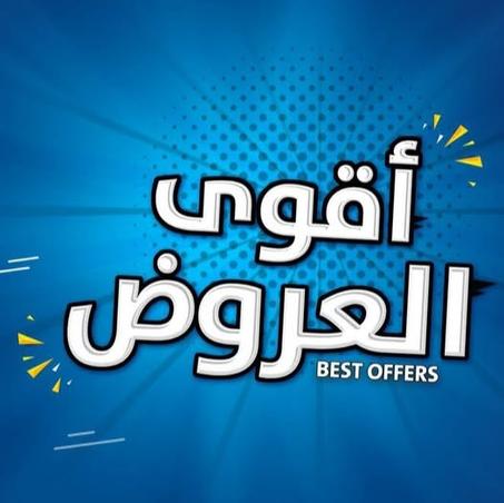 أقوى العروض