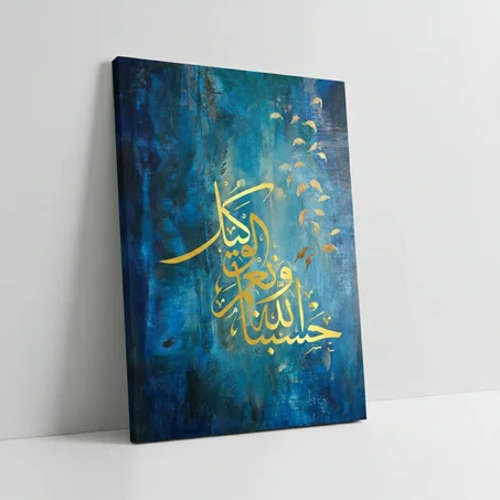 حَسْبُنَا اللَّهُ وَنِعْمَ الْوَكِيلُ