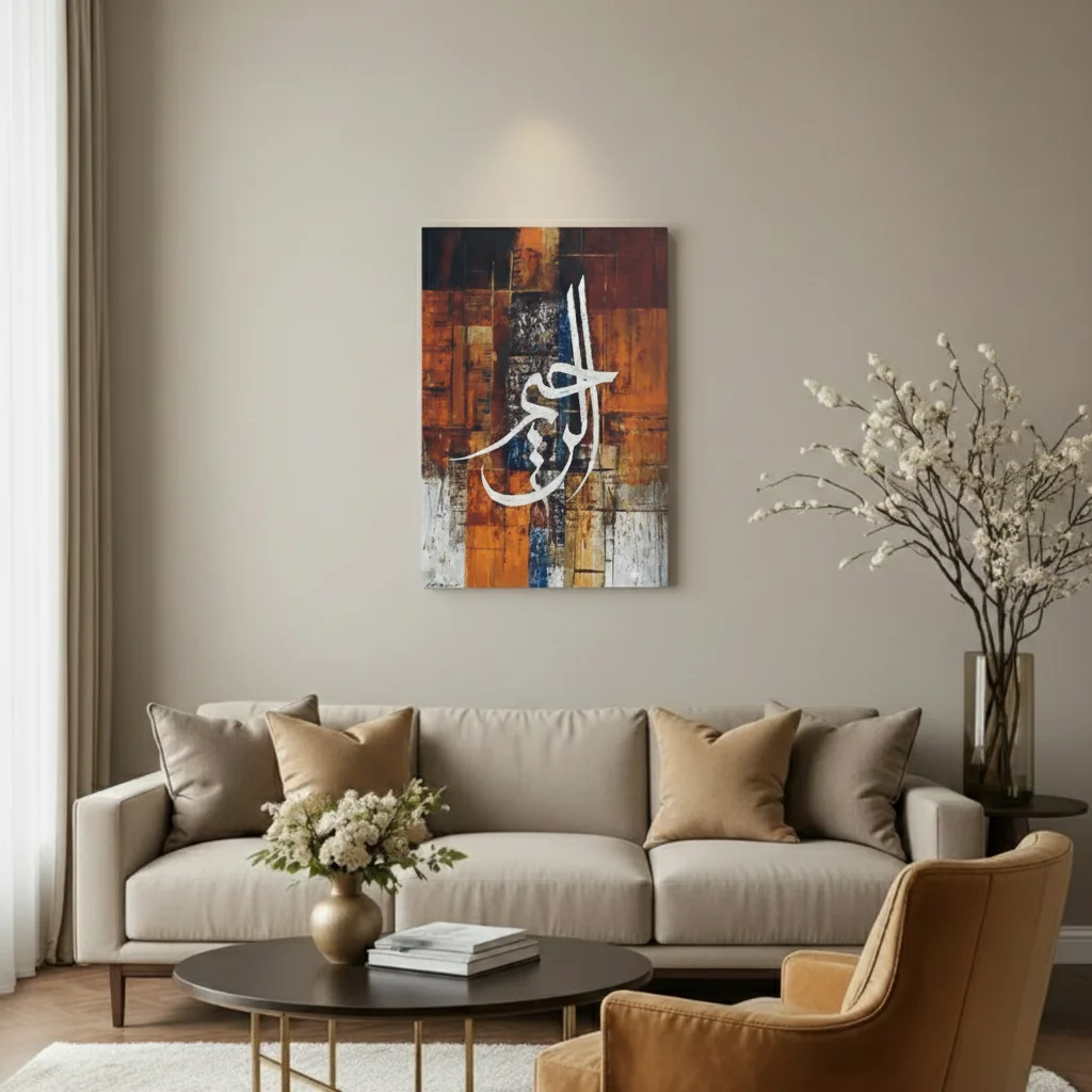 Al-Rahim (الرحيم)