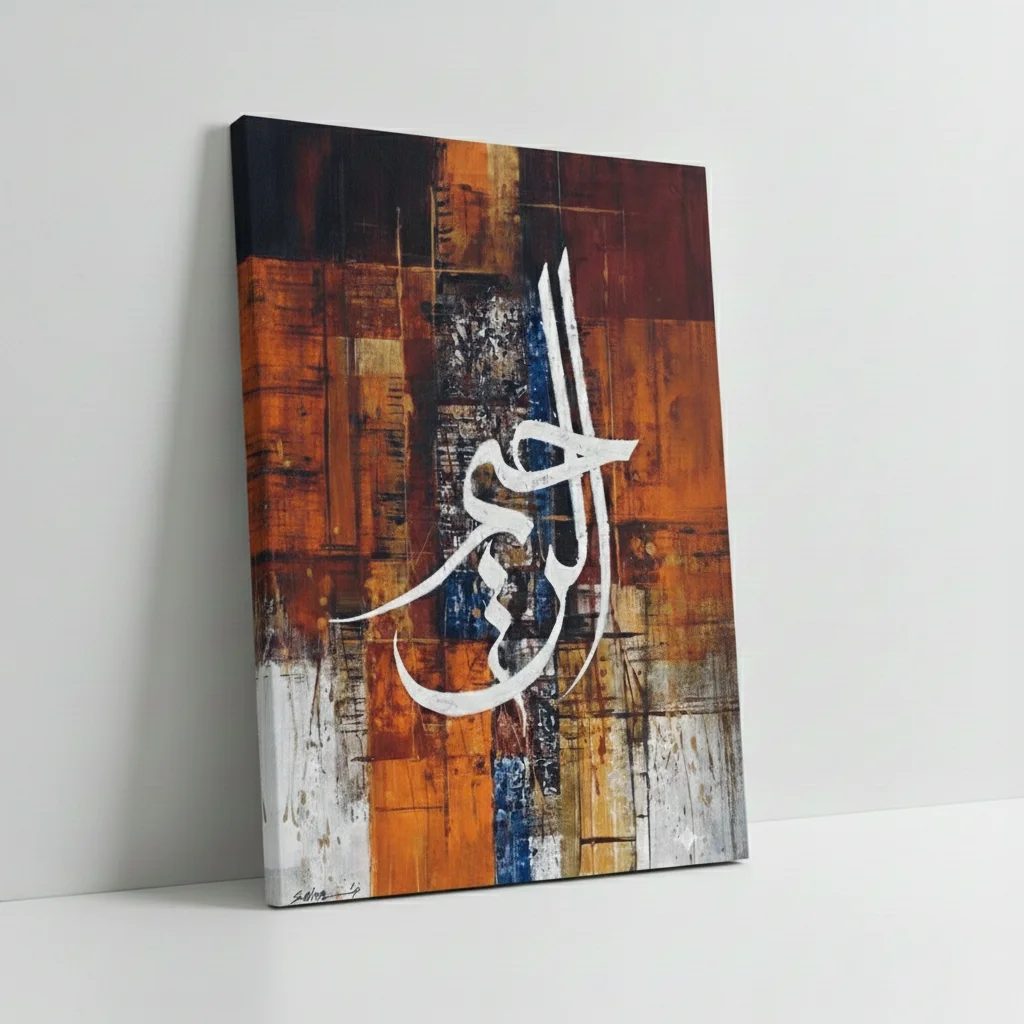 Al-Rahim (الرحيم)