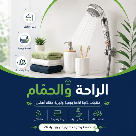 اضغط وشوف شنو يقدر يزيد راحتك اليومية