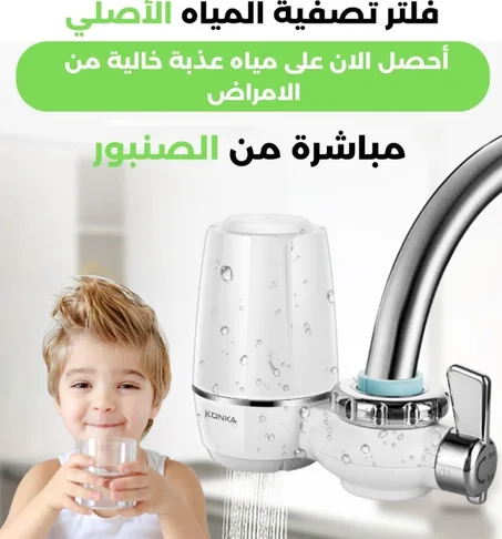 Filter Water