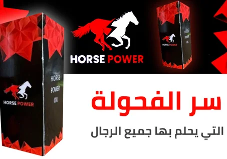 Horse power oil