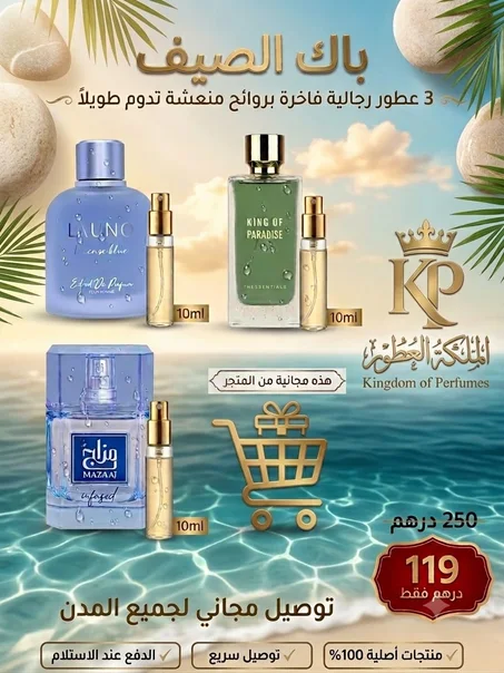 باقة الصيف