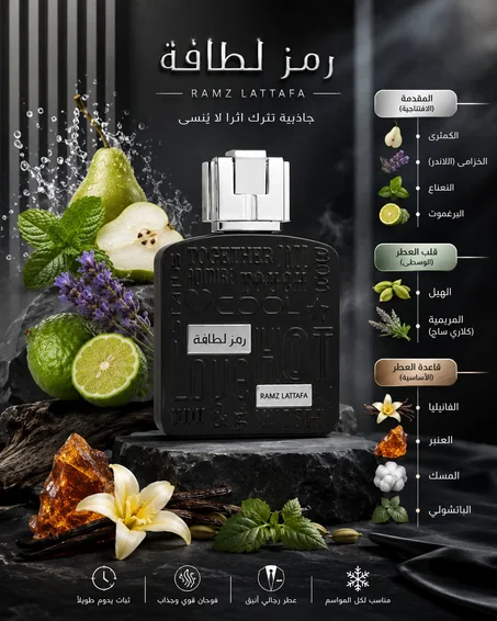 Ramz Lattafa