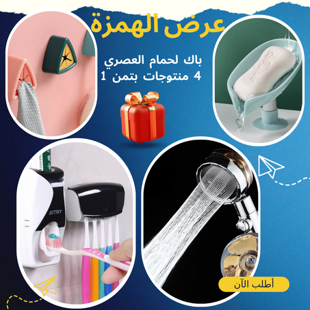 🎁 باك الحمام العصرى 🎁