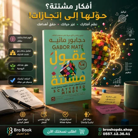 عقول مشتته