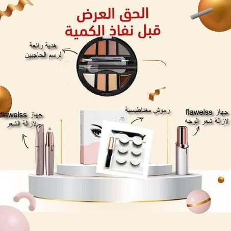 العرض اللي راهو داير حاله بفضل منتجاته الهايلة والسعر الهايل