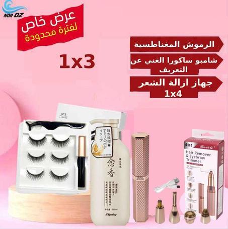 مجموعة الجمال المتكاملة – إزالة شعر، شعر ناعم، ورموش ساحرة 👑
