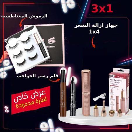 مجموعة الجمال المتكاملة 3 في 1