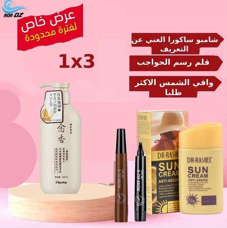 مجموعة العناية الكاملة للمرأة الجزائرية – 3 منتجات في طرد واحد! 💕