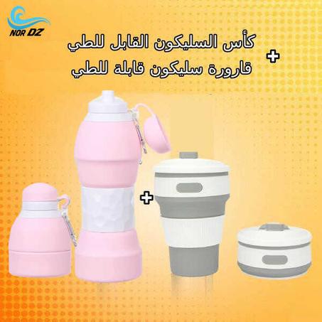 كأس وقارورة السليكون القابلان للطي