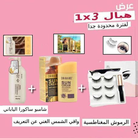 طرد الجمال الكامل – رموشك، شعرك، وبشرتك في علبة وحدة 👑✨