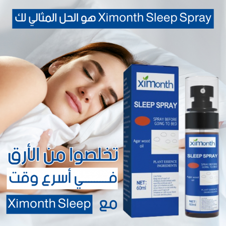 الحل الأمثل لنوم هادئ ومريح