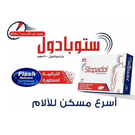 STOPADOL كبسولات مسكنة للألم وخافضة للحرارة 20 كبسولة