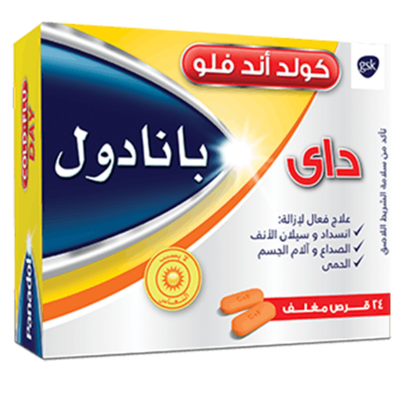 panadol cold &flu 24 قرص لمعالجة انسداد وسيلان الأنف