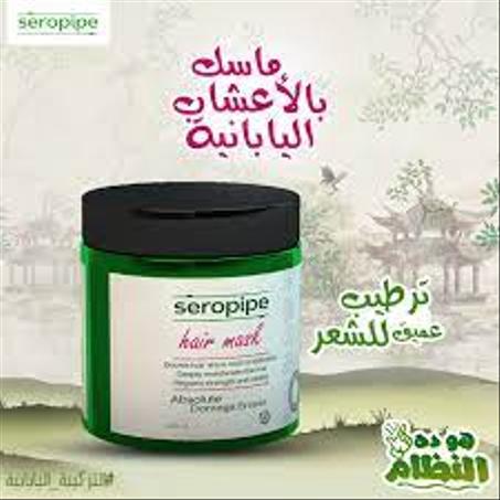 seropipe هير ماسك لمعالجة جفاف وتلف الشعر