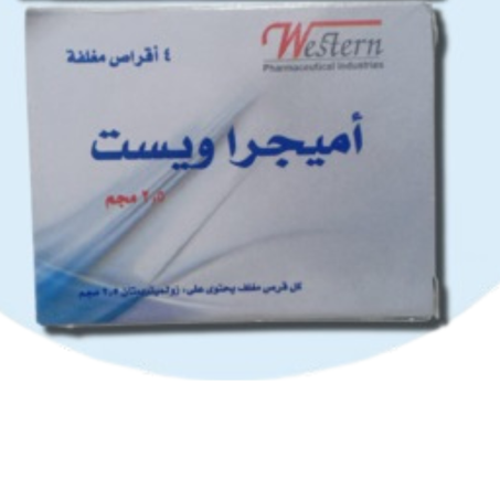 amigrawest اقراص معالجة للصداع النصفي 4 قرص