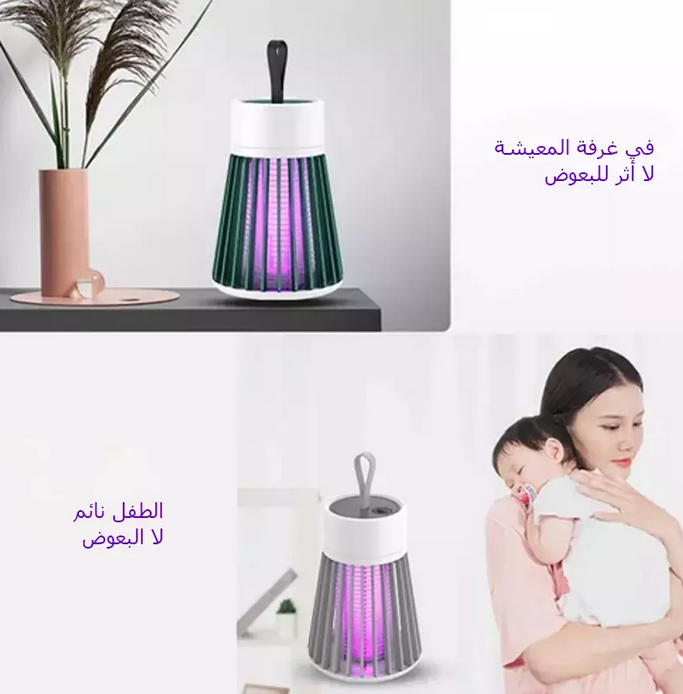 مصباح محمول قاتل للبعوض