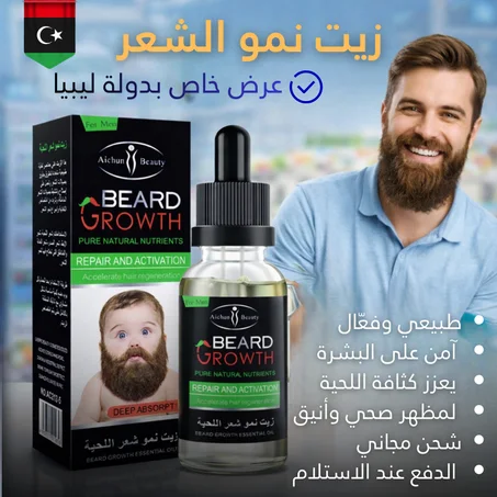 زيت نمو اللحية