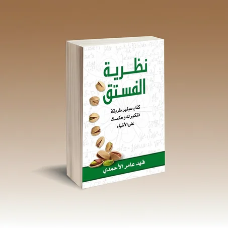 تنمية الذاتية