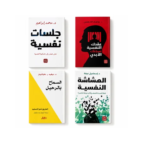 كتب الصحة النفسية