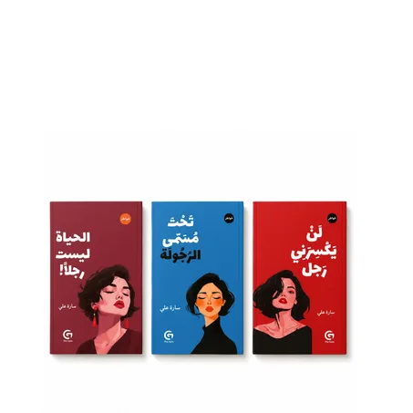 مجموعة الأنثى الواعية