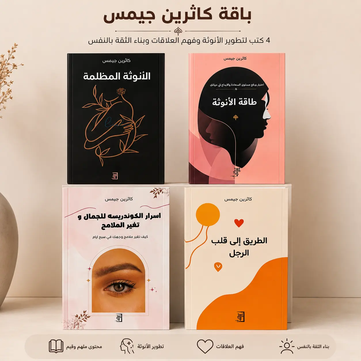مجموعة كاثرين جيمس الأكثر مبيعا