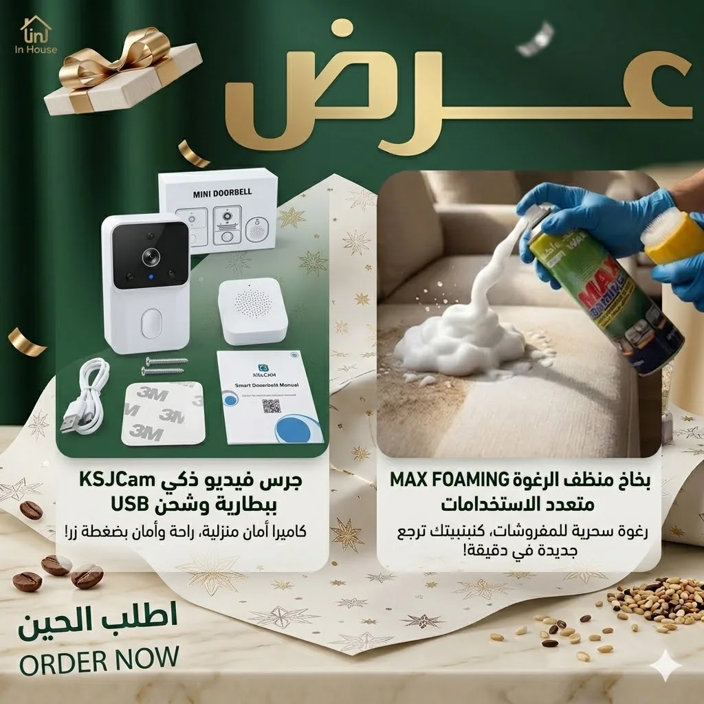 الأنتركم جرس الباب للأمان بالفيديو والواي فاي وكاميرا - IOS+ منظف الفوم العجيب لجميع الاسطح 500 مللي