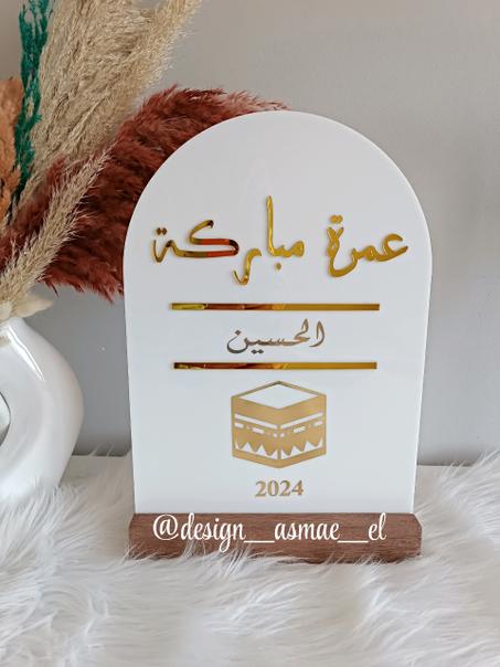 لوحة العمرة