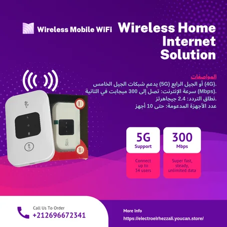 جهاز Wireless Mobile WiFi