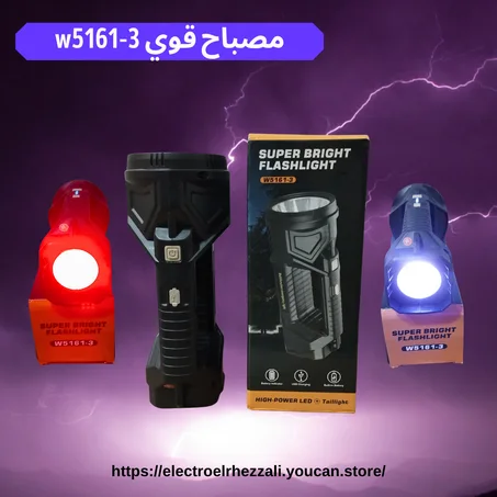 مصباح قوي W5161-3