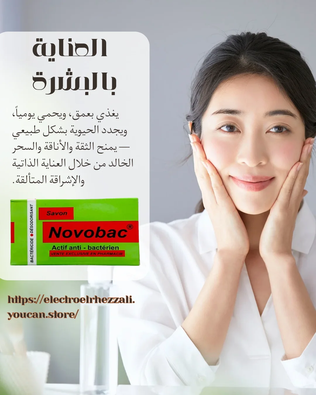 Novobac صابون
