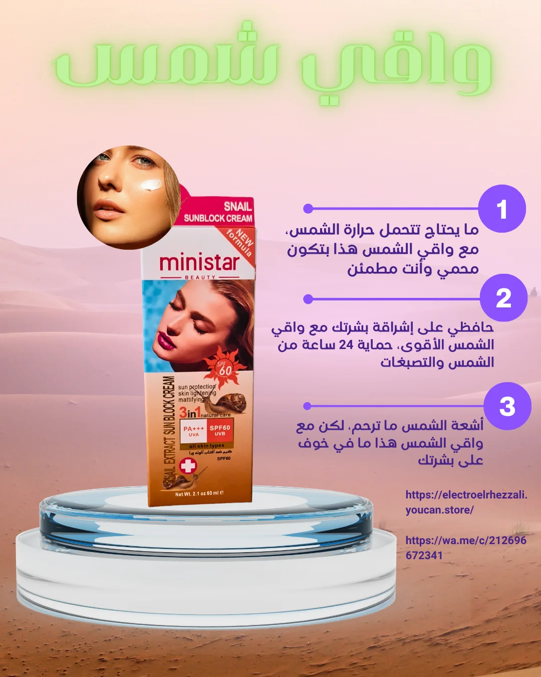 Ministar كريم تنظيف الوجه